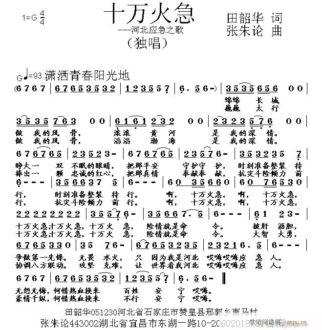 十万火急 田韶华 词 曲简谱
