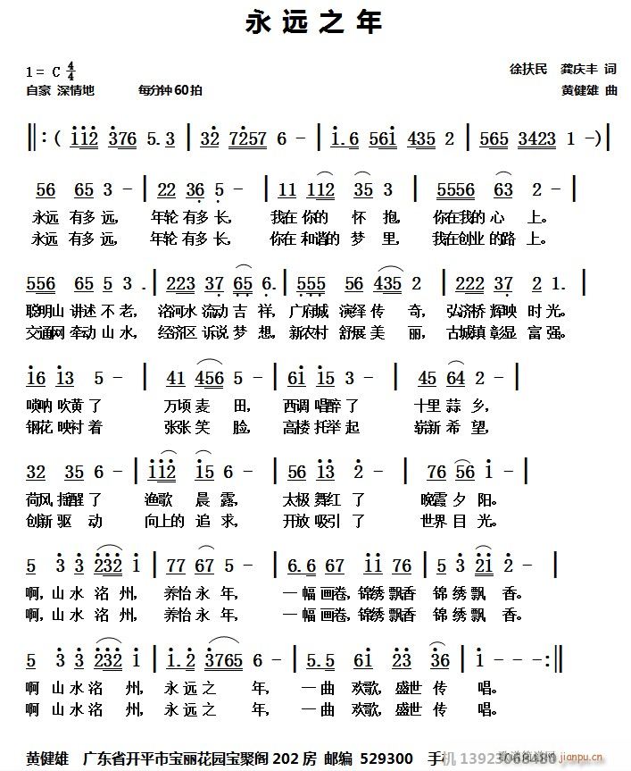 第七十六首《永远之年》 曲简谱
