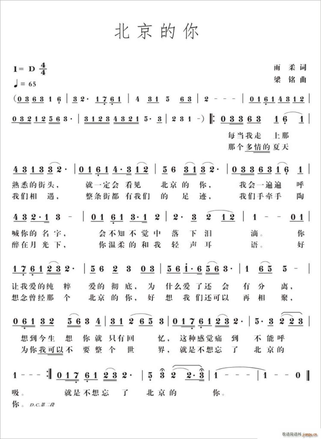 北京的你（雨柔词 曲 演唱 ）简谱