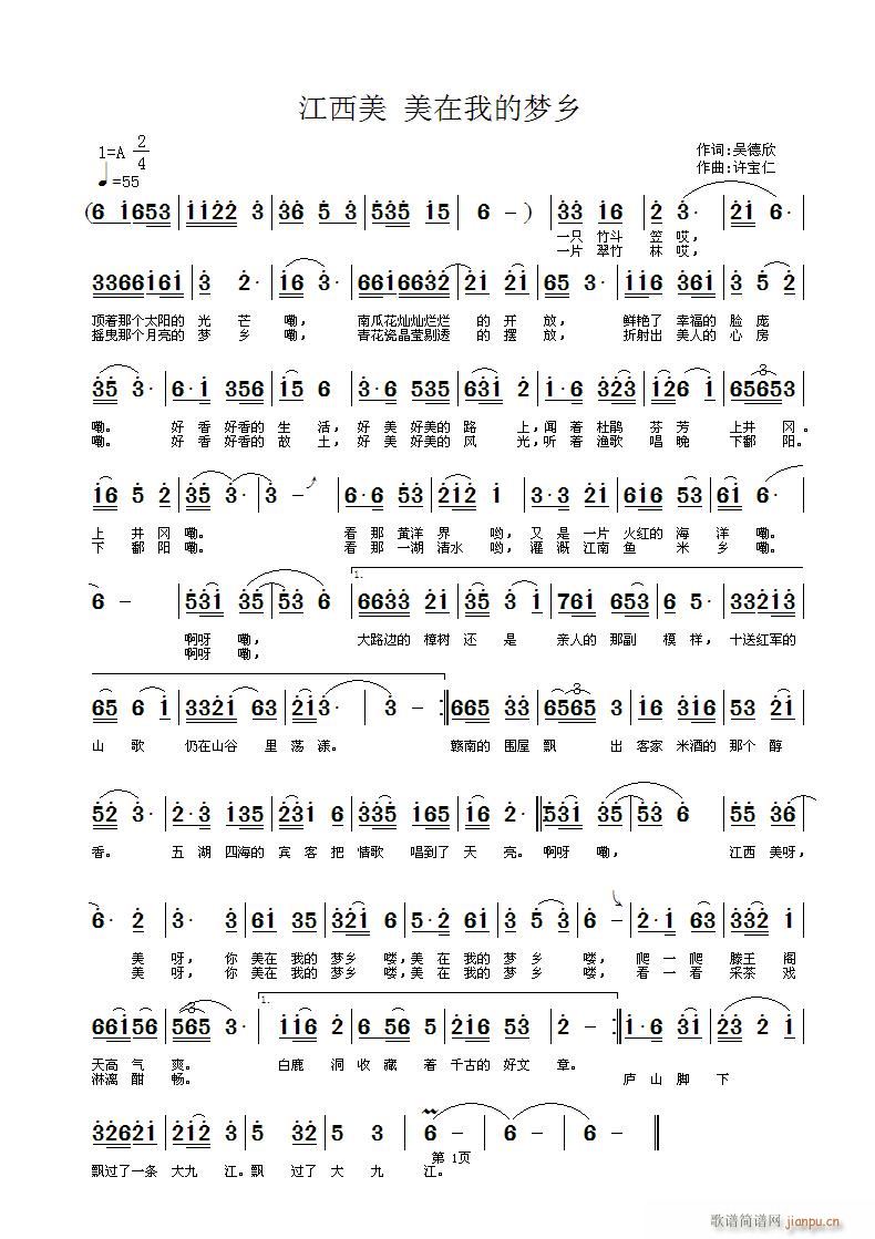 江西美哎 美在我的梦乡 词 曲许宝仁简谱