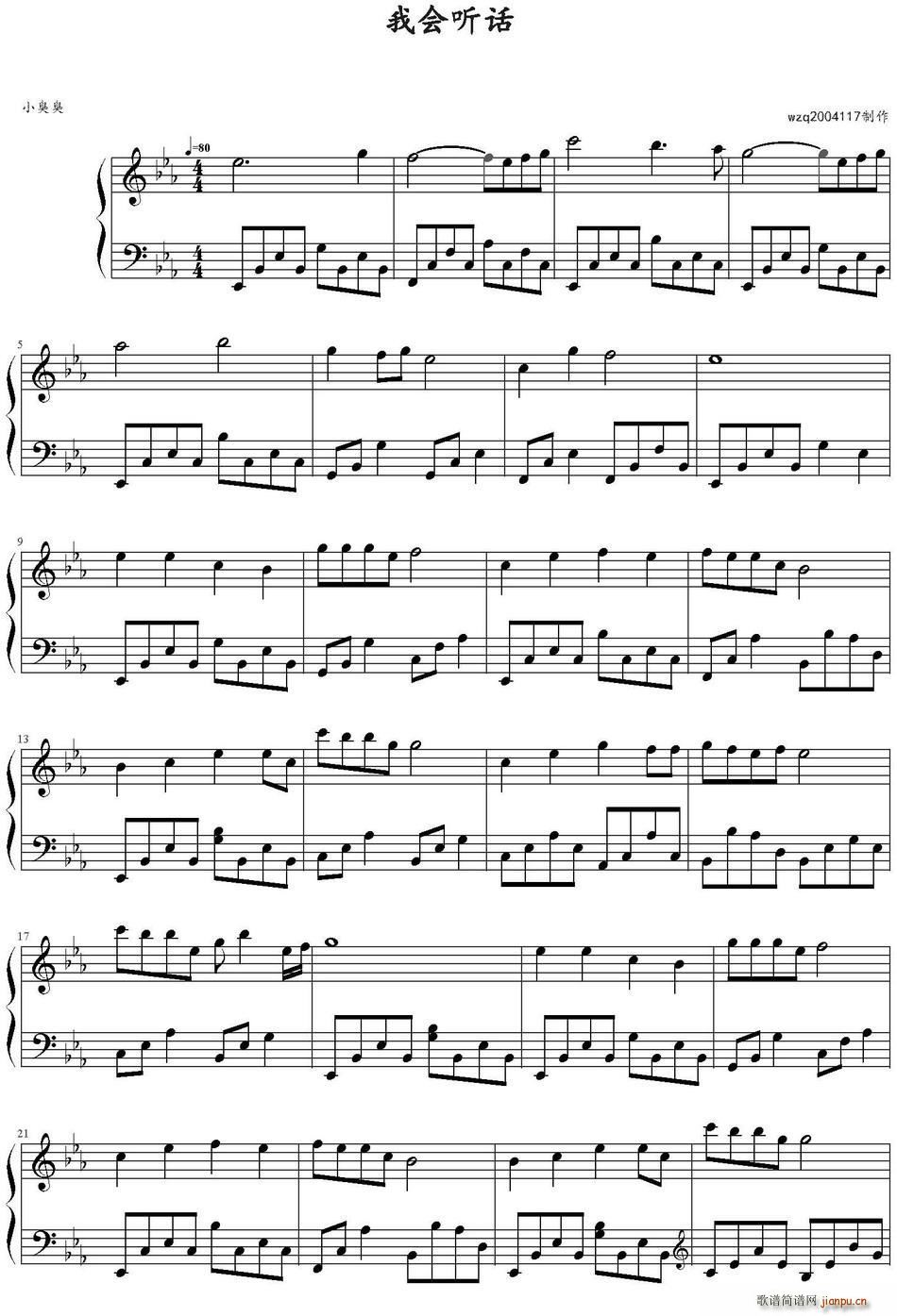 我会听话简谱