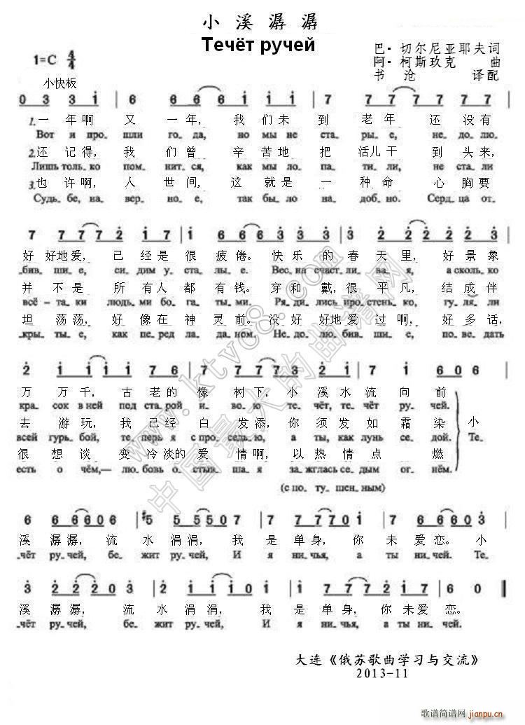 小溪潺潺简谱