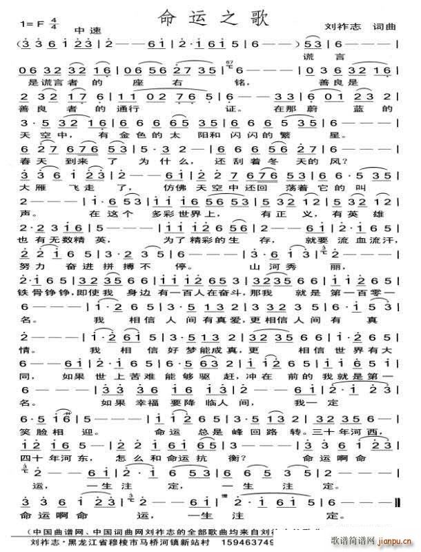 命运之歌（ 词曲）简谱