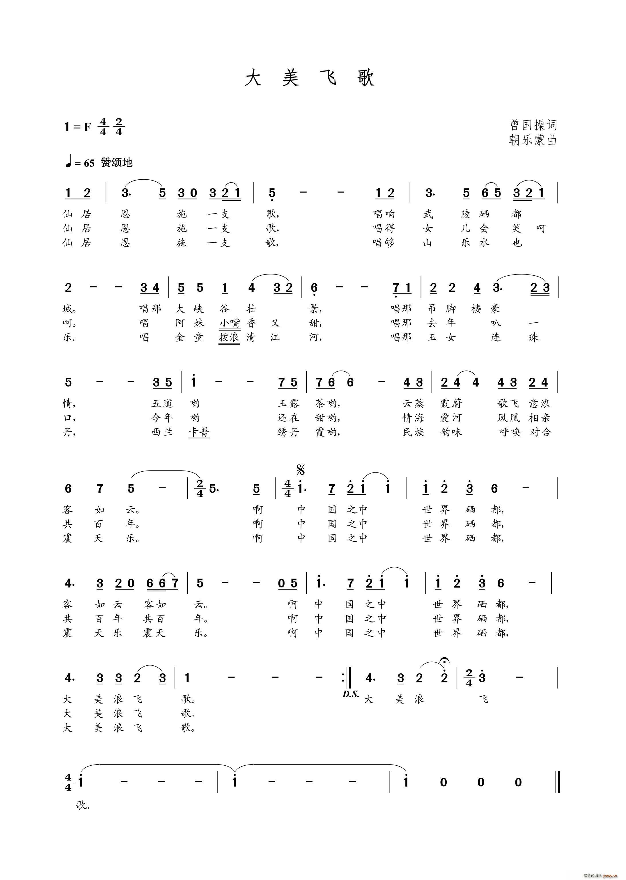 大美飞歌（曾国操词 曲）简谱