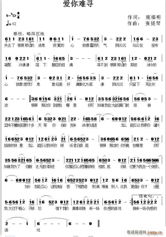 爱你难寻简谱