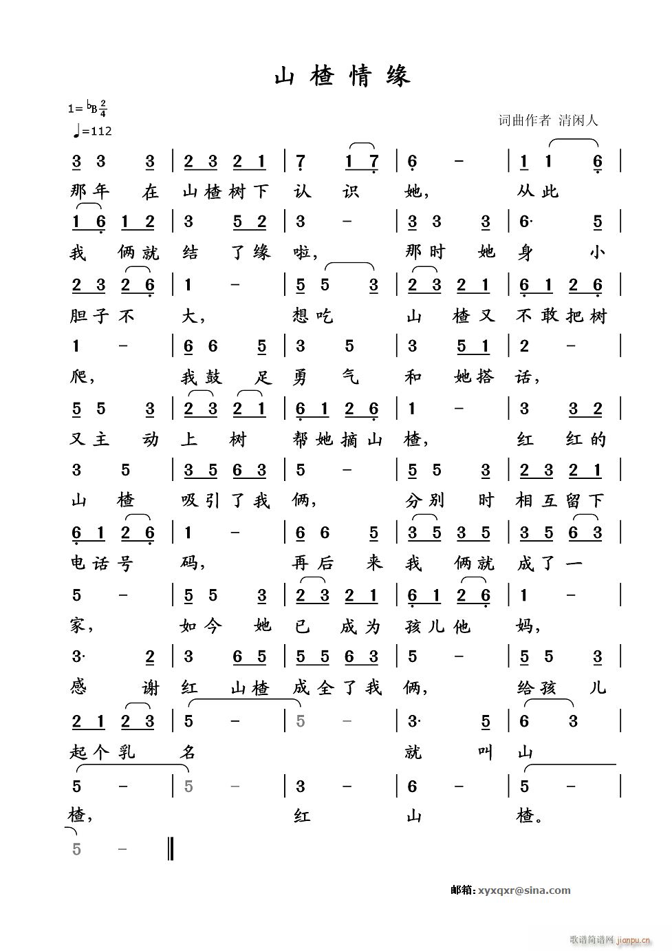 山楂情缘简谱