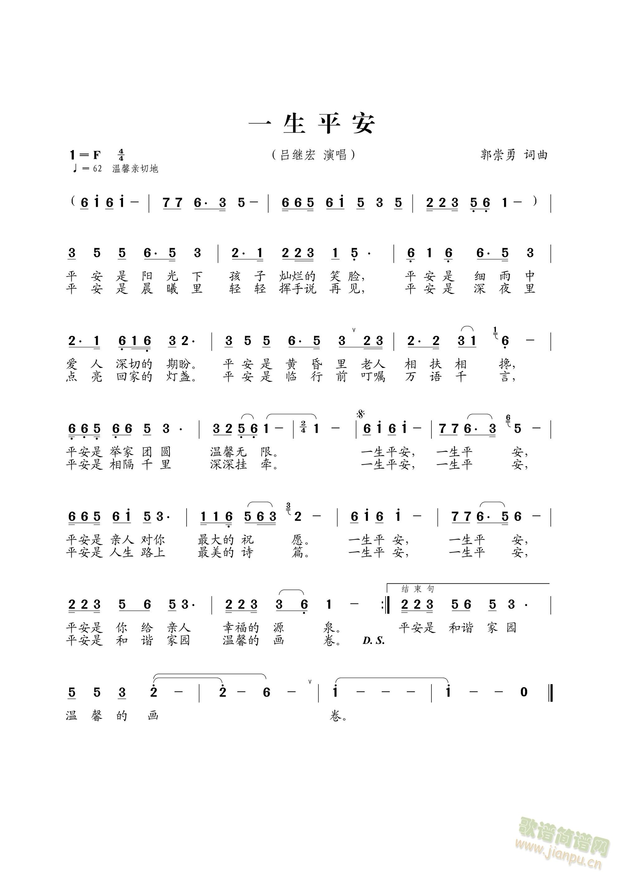 一生平安简谱