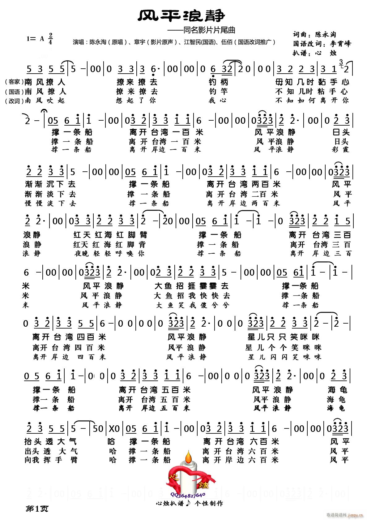 风平浪静简谱