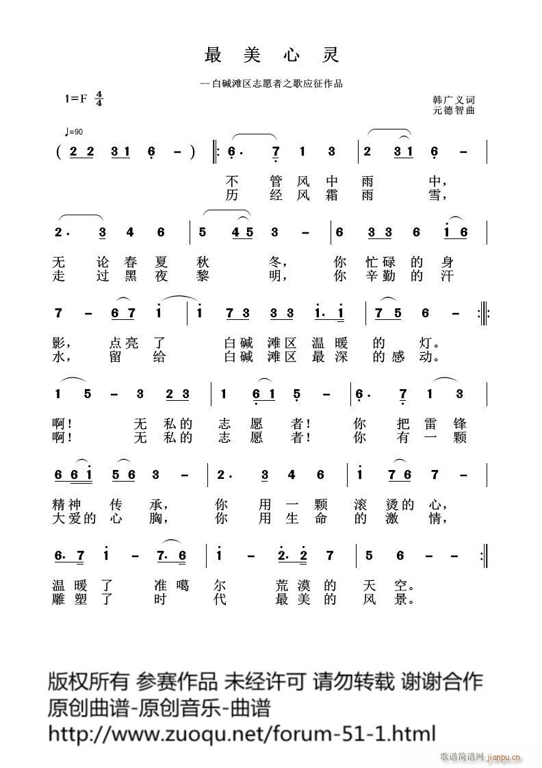 最美心灵 韩广义作词 曲简谱