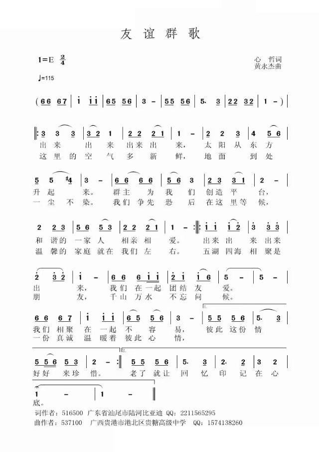 友谊群歌简谱