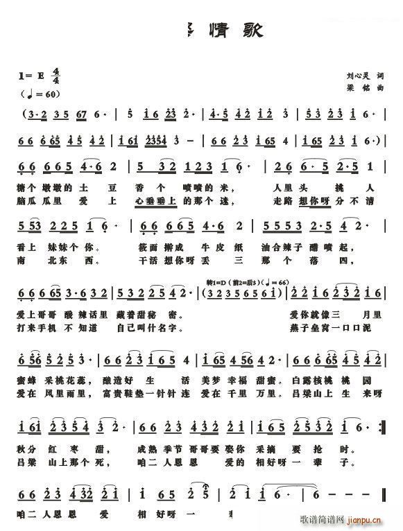 吕梁情歌简谱