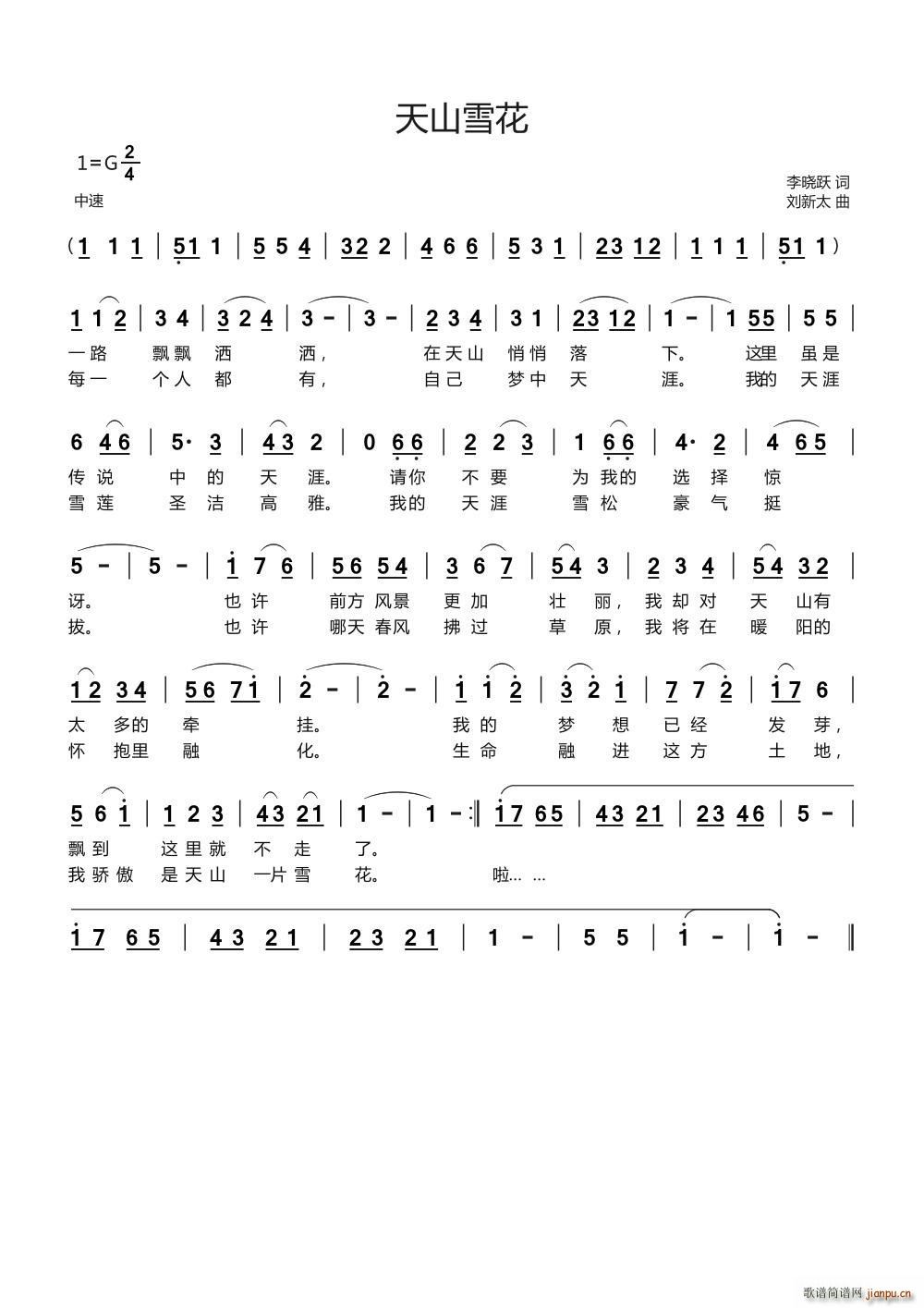 天山雪花简谱