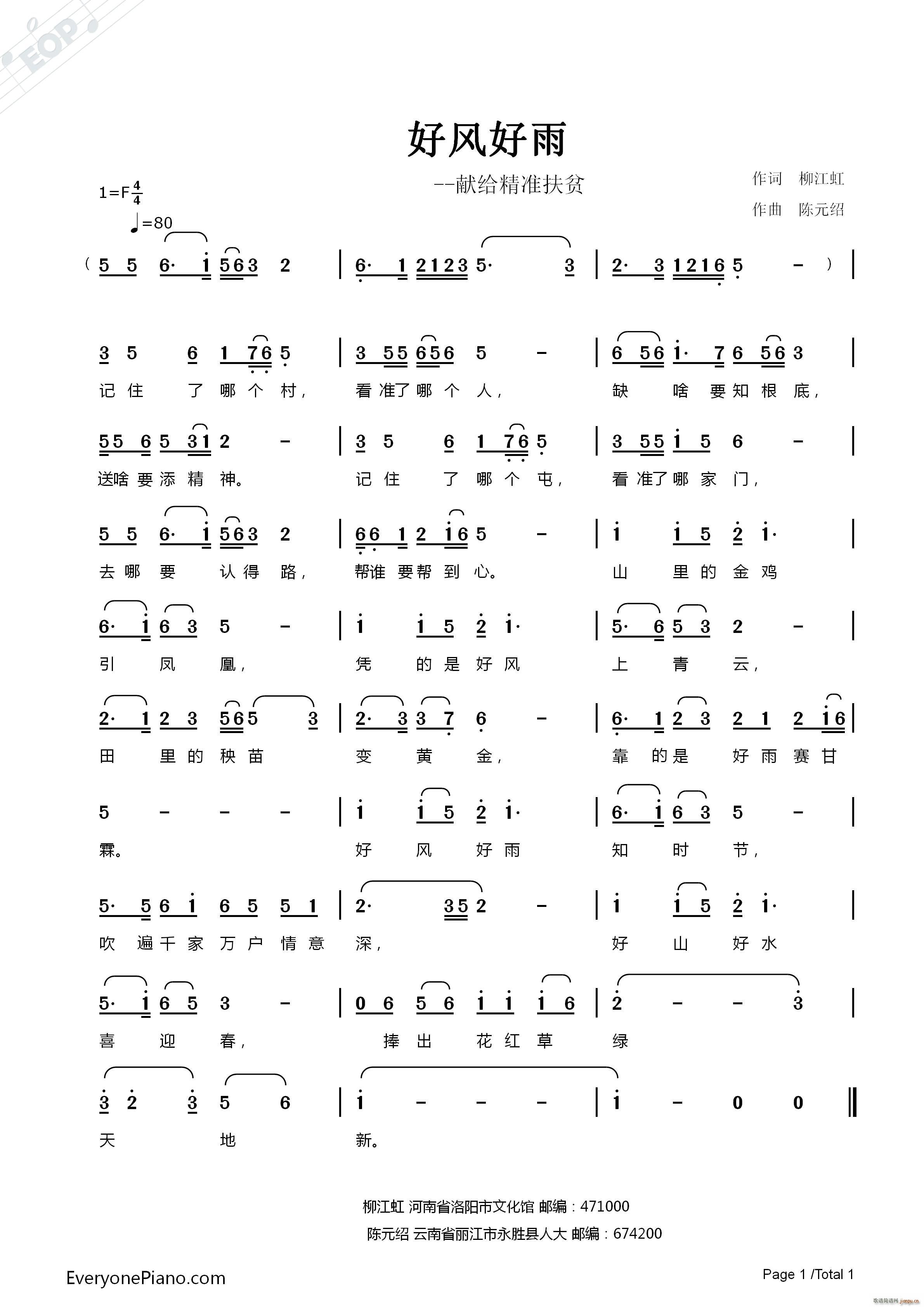 好风好雨简谱