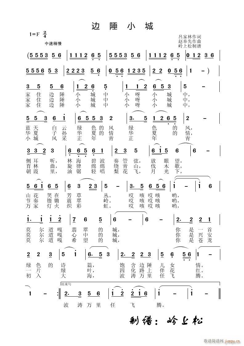 边陲小城简谱