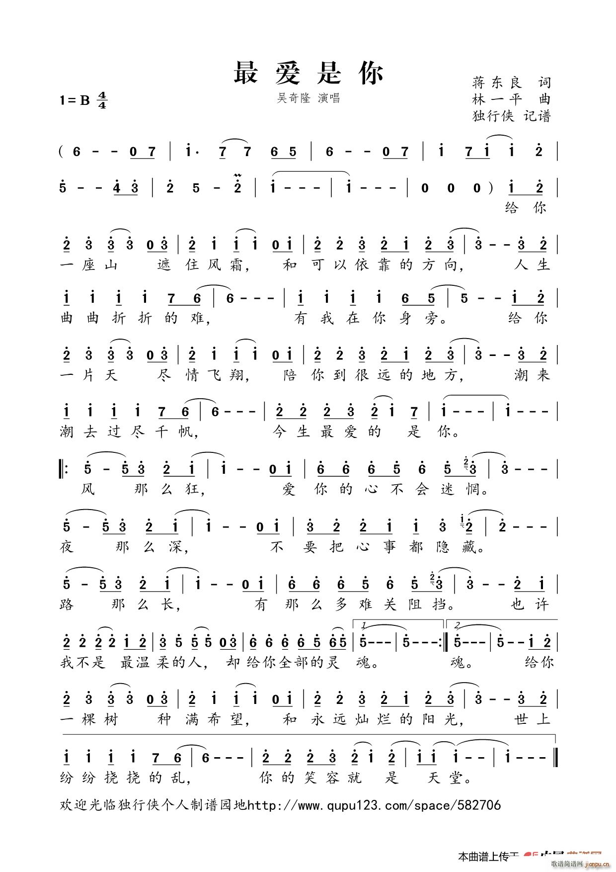 最爱是你简谱