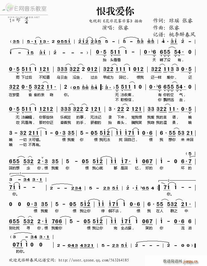 恨我爱你简谱