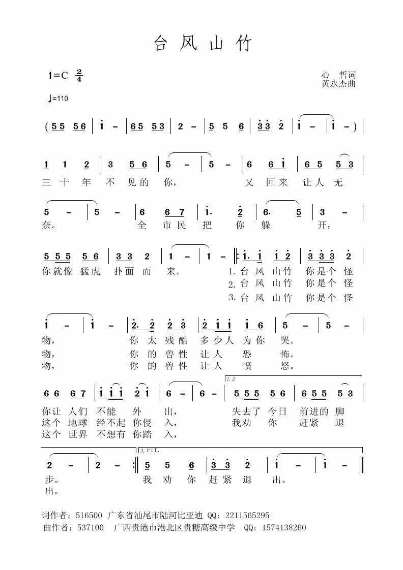 台风山竹简谱