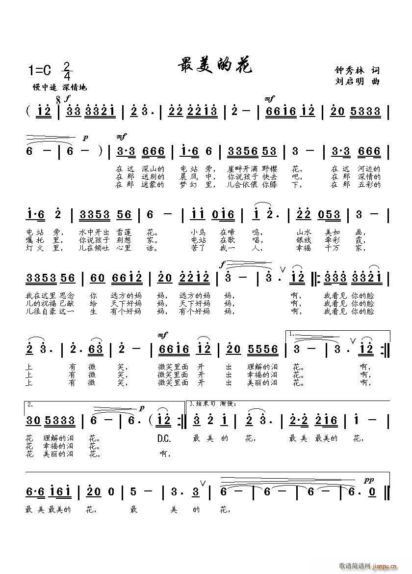 最美的花（钟秀林词 刘启明曲）简谱