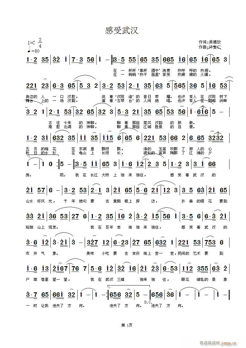 感受武汉 词 曲许宝仁简谱