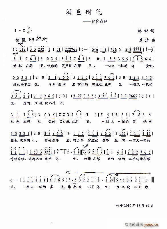 酒色财气简谱