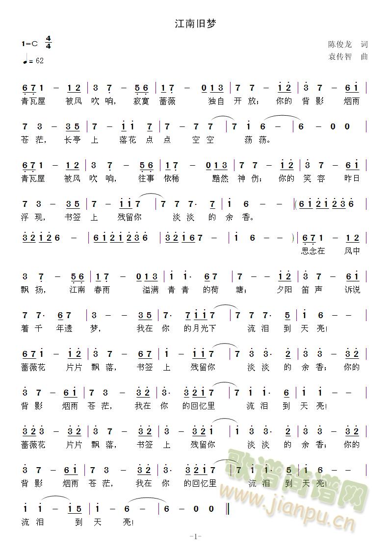 江南旧梦简谱