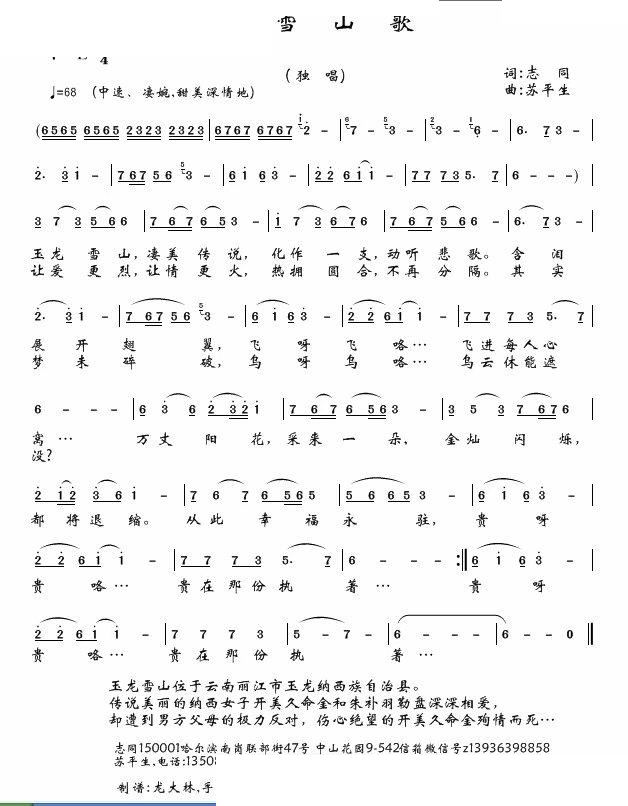 玉雪山歌简谱
