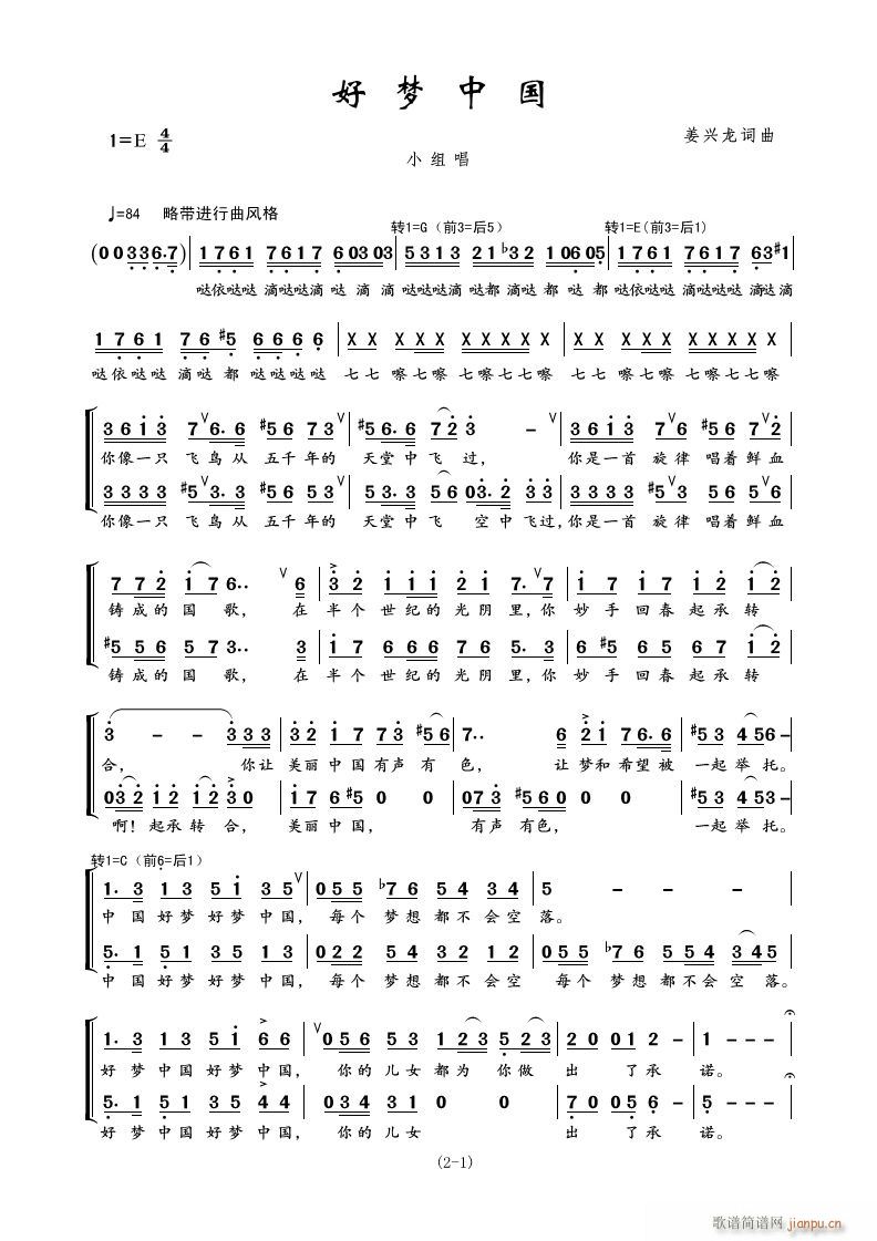 好梦中国简谱