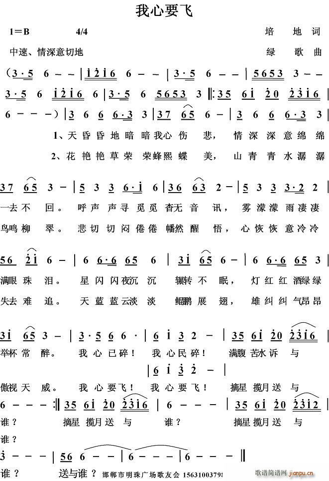 我心要飞简谱