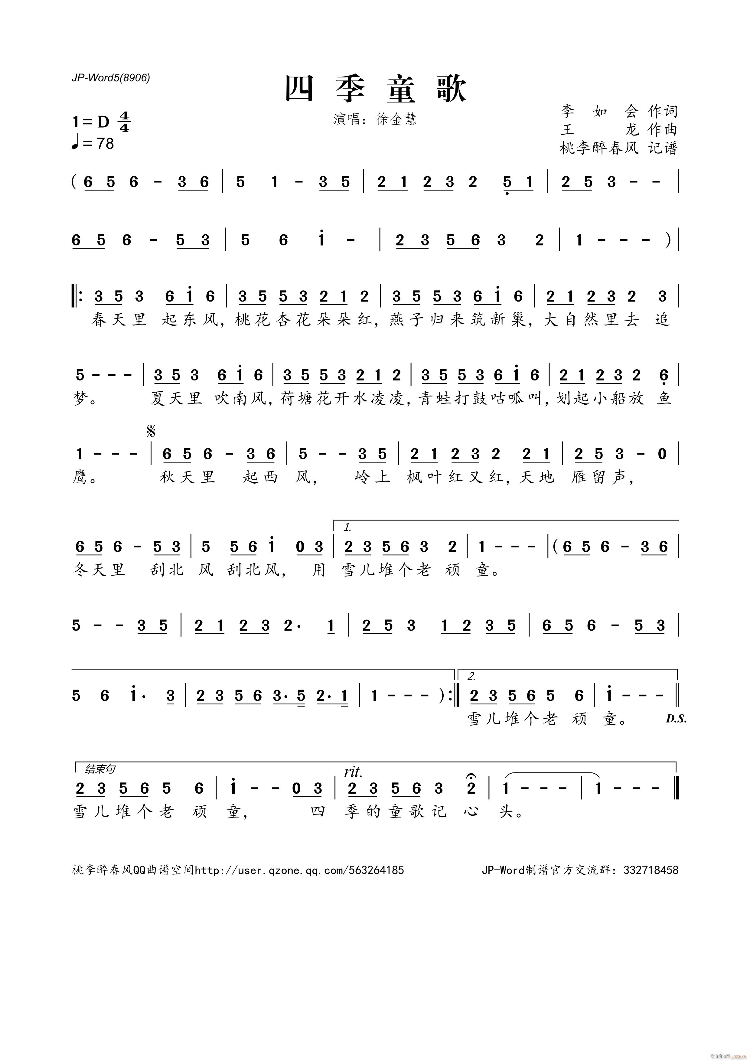 四季童歌简谱