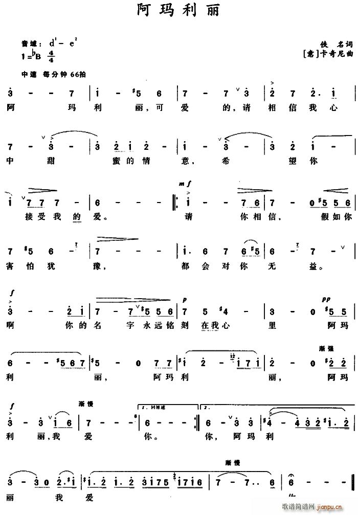 阿玛利丽简谱