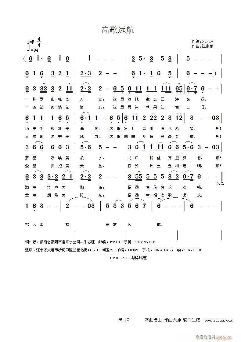 [原创首发] 高歌远航 朱志旺词 曲简谱