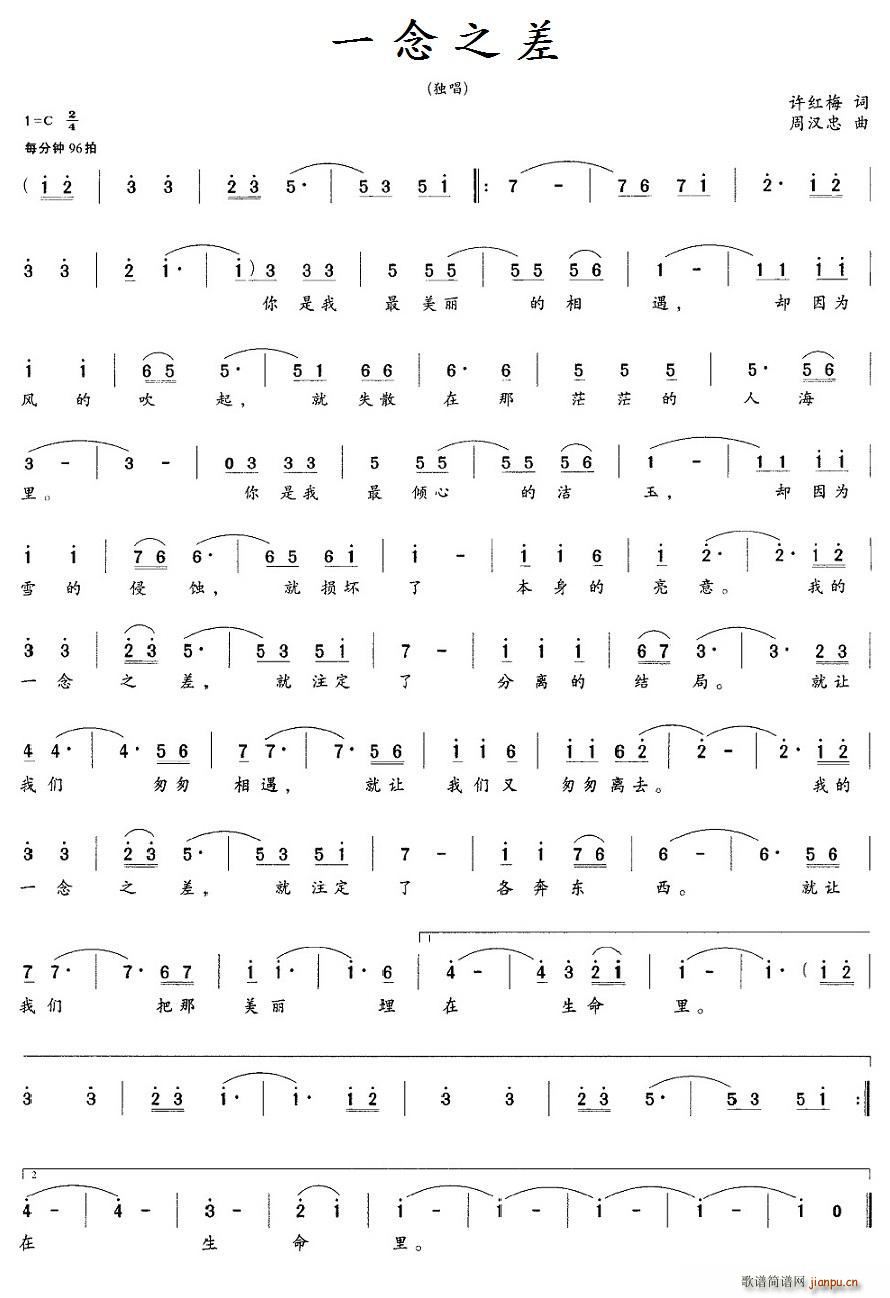 一念之差简谱