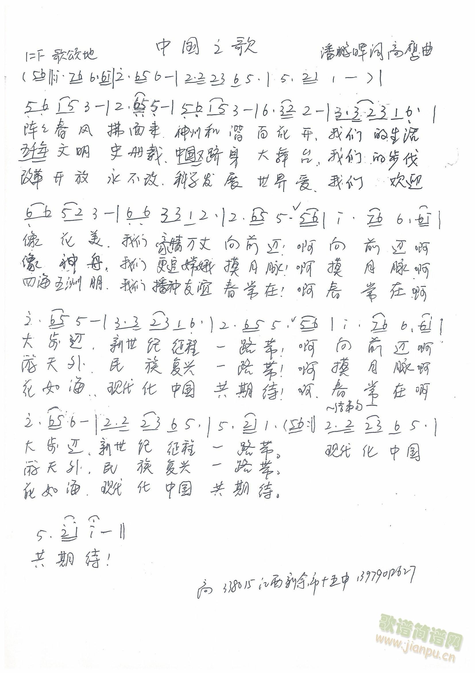 中国之歌简谱