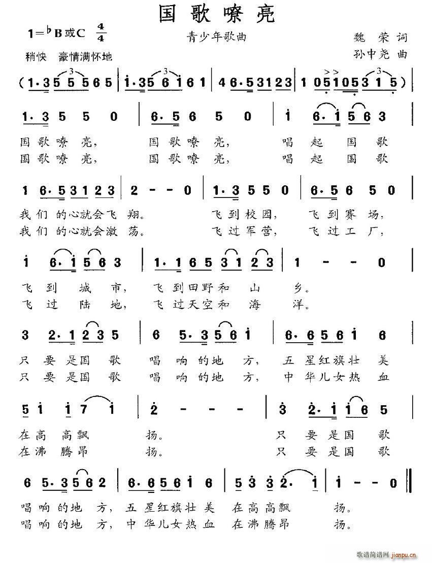 国歌嘹亮简谱