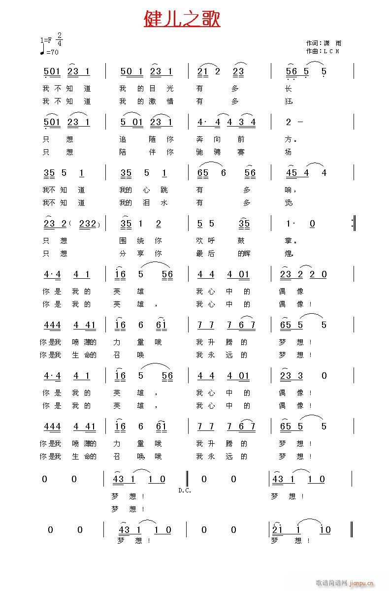 [原创]《健儿之歌》（潇雨词）简谱