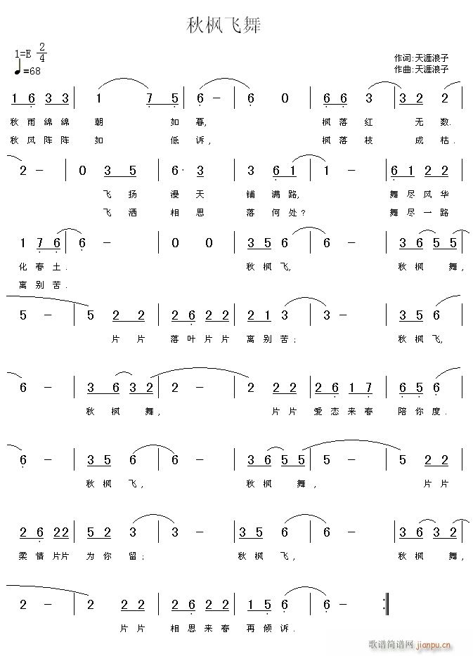 秋枫飞舞简谱
