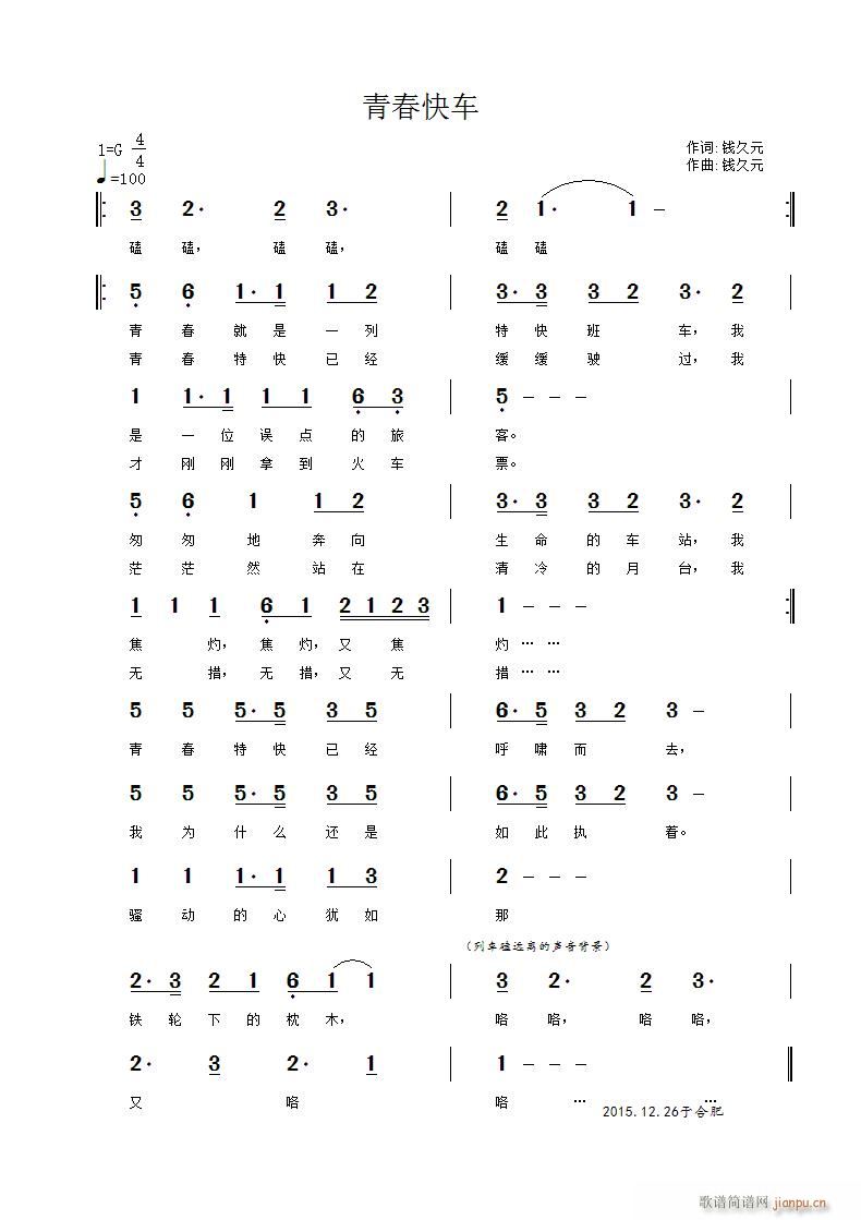 青春快车简谱