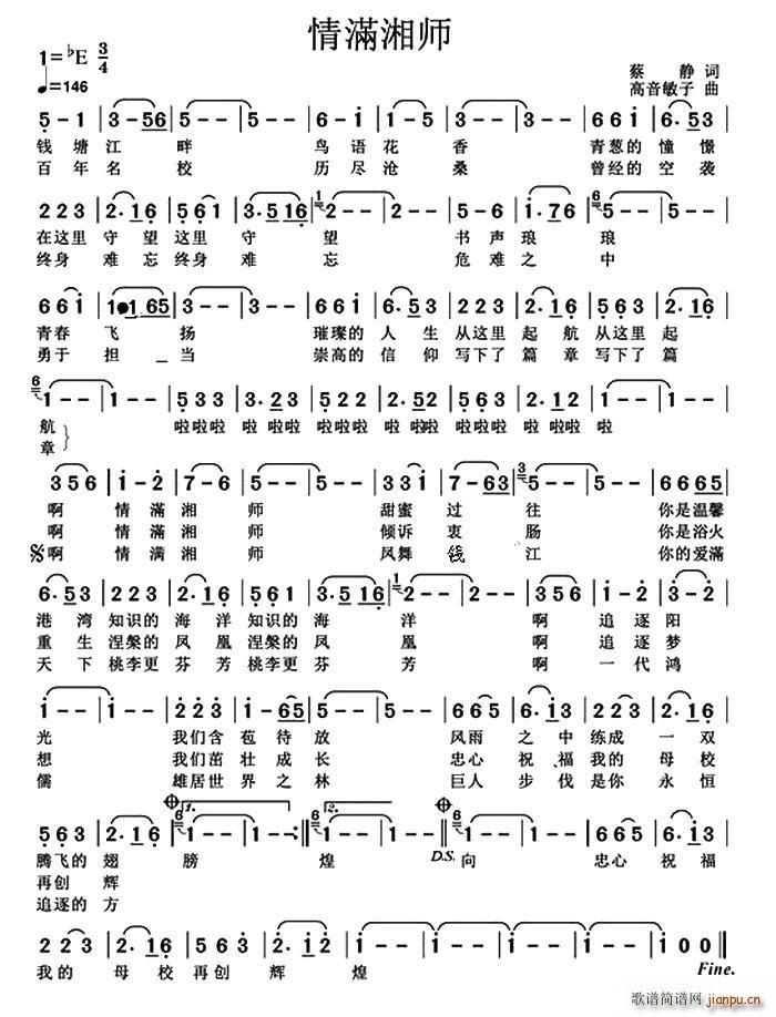 情满湘师简谱