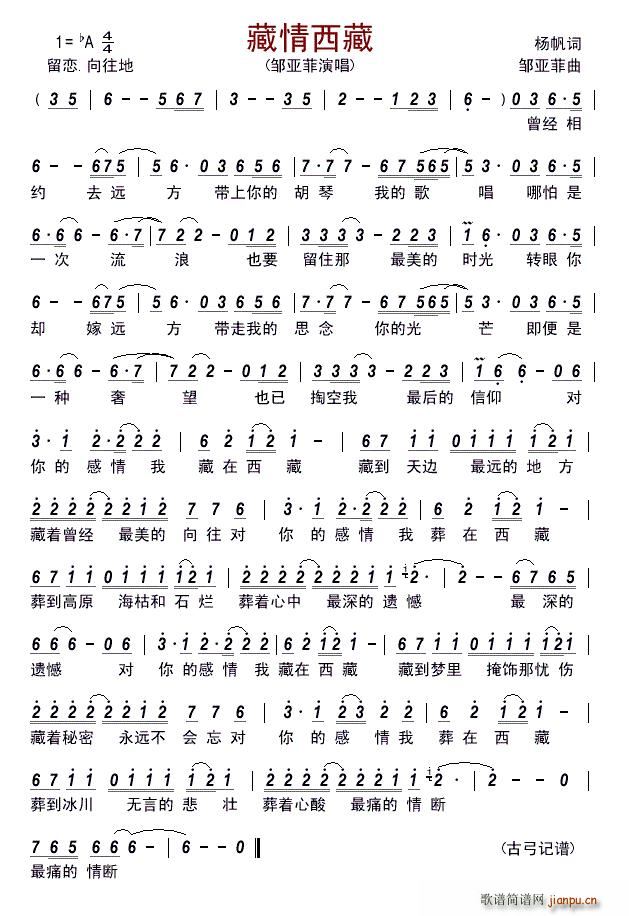 藏情西藏简谱