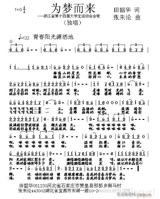 为梦而来 田韶华 词 张朱论 曲简谱