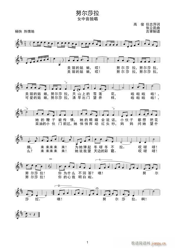 努尔莎拉简谱