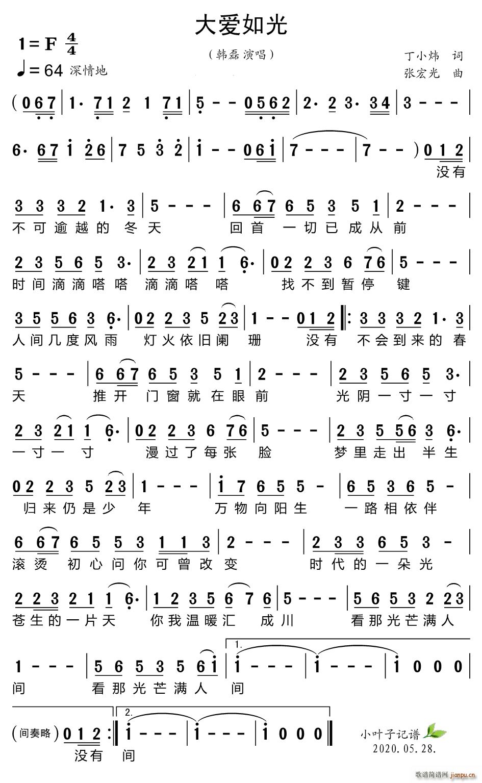 大爱如光简谱