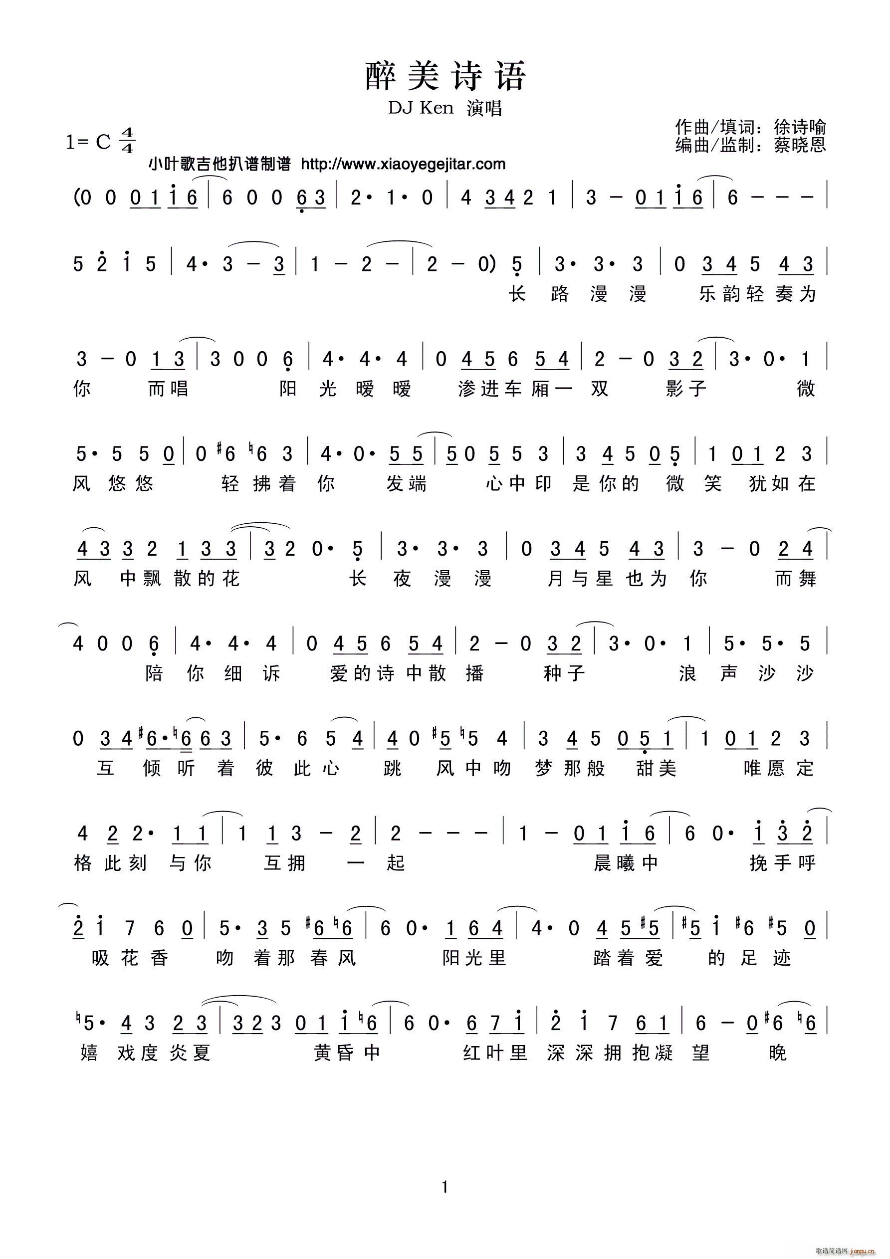 醉美诗语简谱