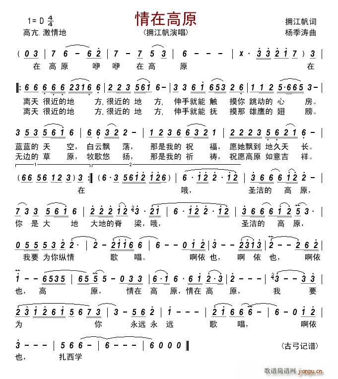 情在高原简谱