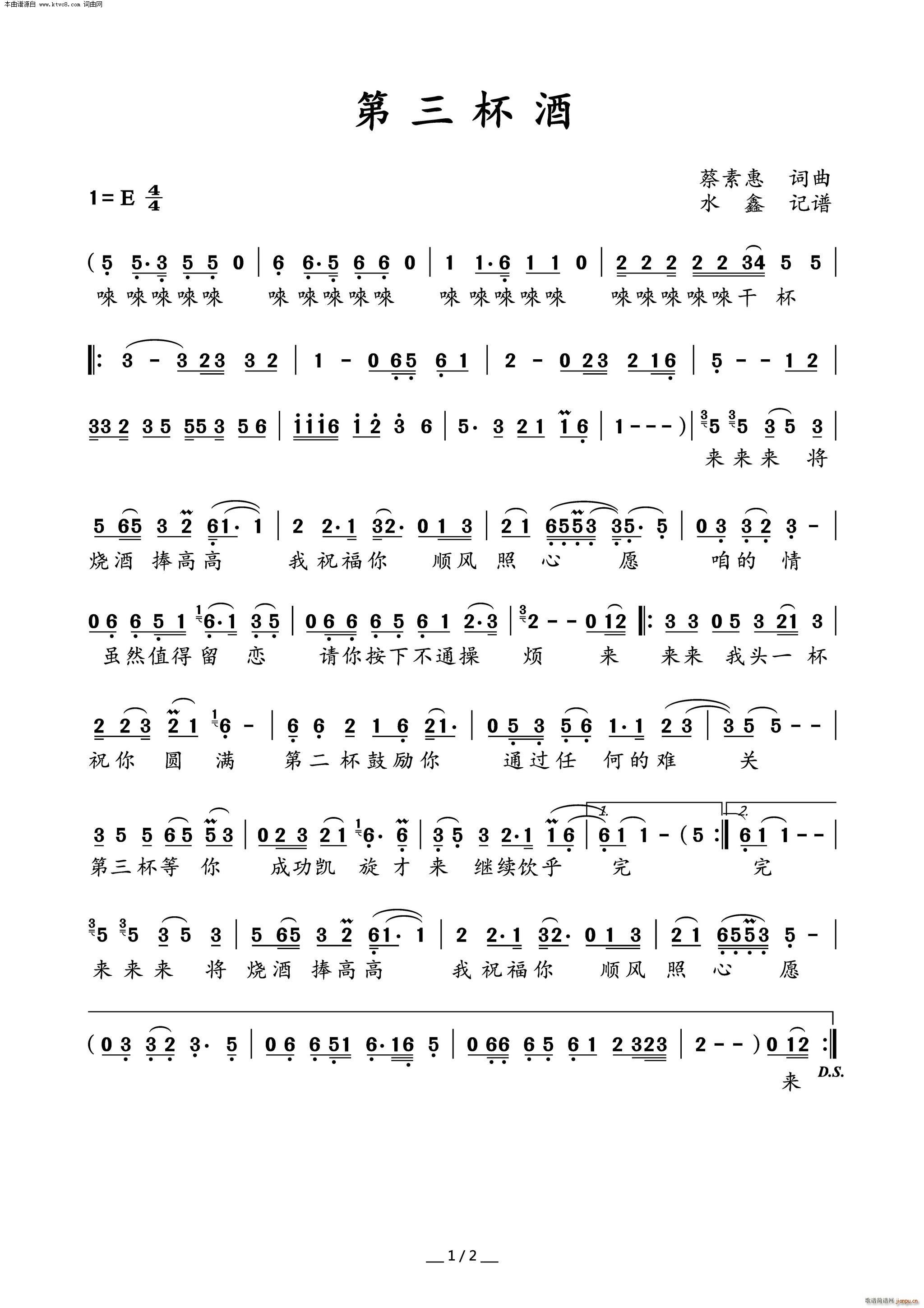 第三杯酒简谱