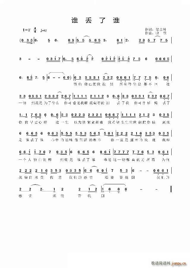 谁丢了谁简谱