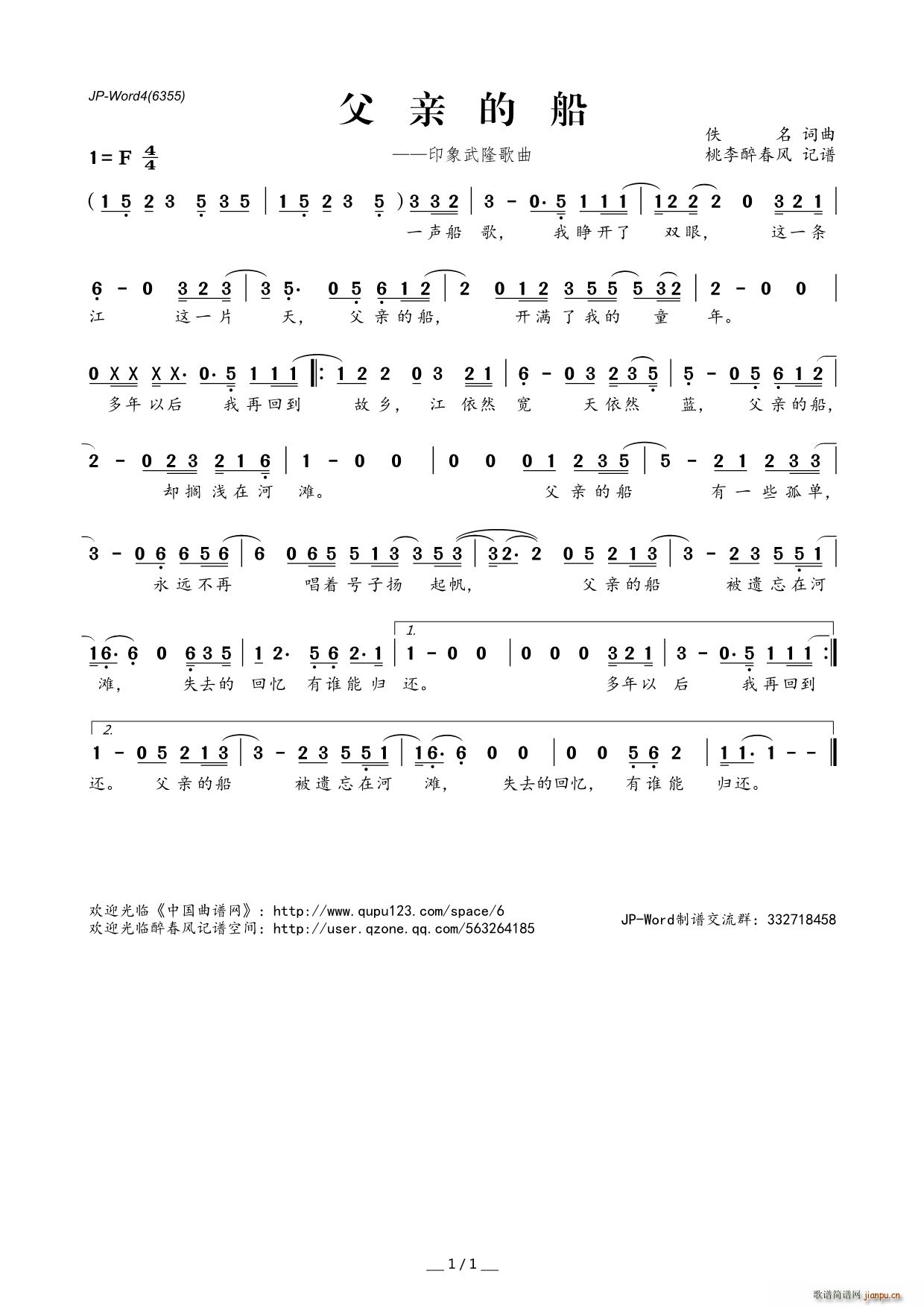父亲的船简谱