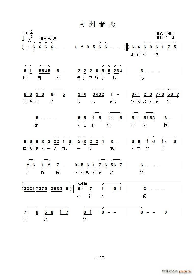 南洲春恋简谱