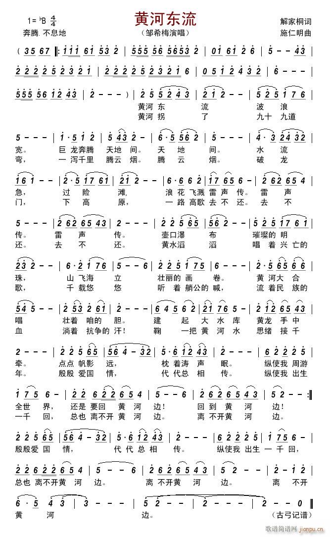 黄河东流简谱