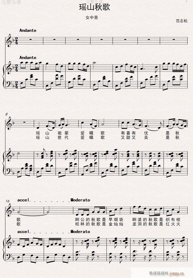 《再来一发》】瑶山秋歌】2011年作 欢迎朋友欣赏评价简谱